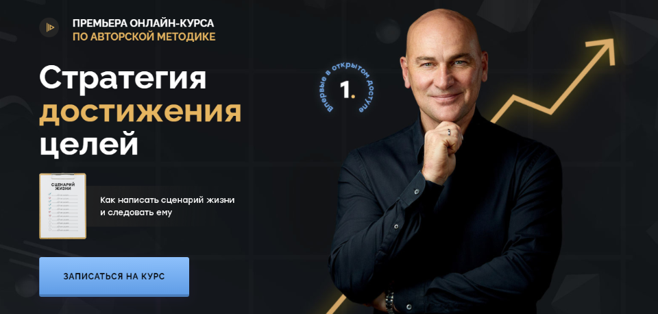 [Радислав Гандапас] Стратегия достижения целей (20_0.png